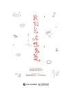 我们总在想象爱[精品]