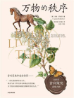万物的秩序[精品]