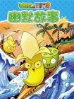 植物大战僵尸2·幽默故事5[精品]