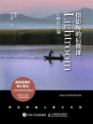 摄影师的后期课：Lightroom后期技法篇[精品]