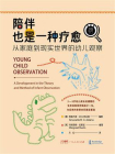 陪伴也是一种疗愈[精品]
