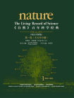 自然百年科学经典（第1卷）：天文学分册