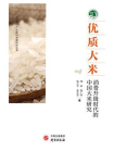 优质大米：消费升级时代的中国大米研究