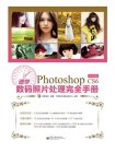 速学Photoshop CS6中文版数码照片处理完全手册（全彩）
