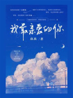 我最亲爱的你