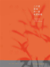 二十首情诗和一首绝望的歌-4[精品]