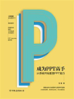 成为PPT高手：从思维开始重塑PPT能力[精品]
