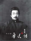 鲁迅传-7[精品]