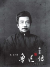 鲁迅传-7[精品]