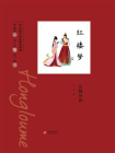 红楼梦名师导读