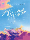 等风降临[精品]