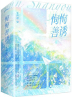 恂恂善诱
