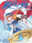 陨石之约·漫画版11[漫画]
