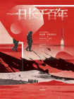 一日长于百年[精品]