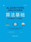 算法基础：打开算法之门-1[精品]