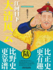 大清风云6：江河日下[精品]