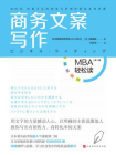 商务文案写作[精品]