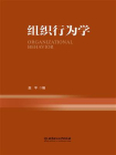 组织行为学-4[精品]