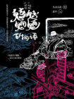 魑魅魍魉百物语[精品]
