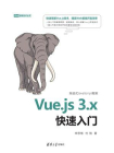 Vue.js 3.x快速入门[精品]
