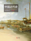 中国近代史-蒋廷黻8[精品]