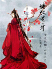 蝼蚁有牙