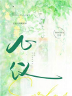 心仪[精品]