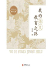 我的语文教育之路