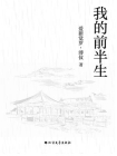 我的前半生-7[精品]