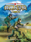 特种兵学校19激战野人谷[精品]