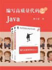 编写高质量代码之Java