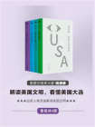 美国文明观察（套装共4册）[精品]
