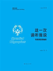 这一次，请听我说·特奥家庭领袖卷[精品]