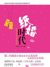 纸婚时代