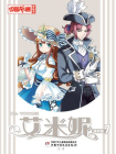 中国卡通漫画书——艾米妮·漫画版7[漫画]