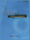 小流域综合评价方法和模型研究