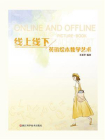线上线下英语绘本教学艺术