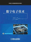 数字电子技术-4[精品]