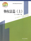 物权法篇（上）[精品]