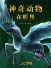 神奇动物在哪里[精品]