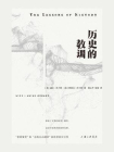 历史的教训-1[精品]