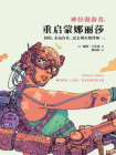 神经漫游者：重启蒙娜丽莎[精品]