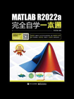 MATLAB R2022a完全自学一本通[精品]