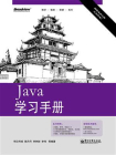 Java学习手册[精品]