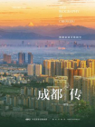 成都传：熊猫家园诗歌殿堂[精品]