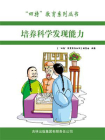 培养科学发现能力-1[精品]