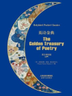 英诗金典：THE GOLDEN TREASURY OF POETRY(英文朗读版)[精品]