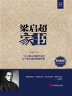 梁启超家书
