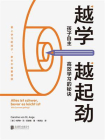 越学越起劲 孩子自主高效学习的秘诀[精品]