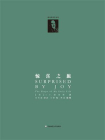 惊喜之旅：我的早年生活[精品]